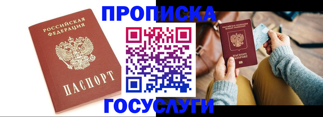 прописка регистрация в Коркино